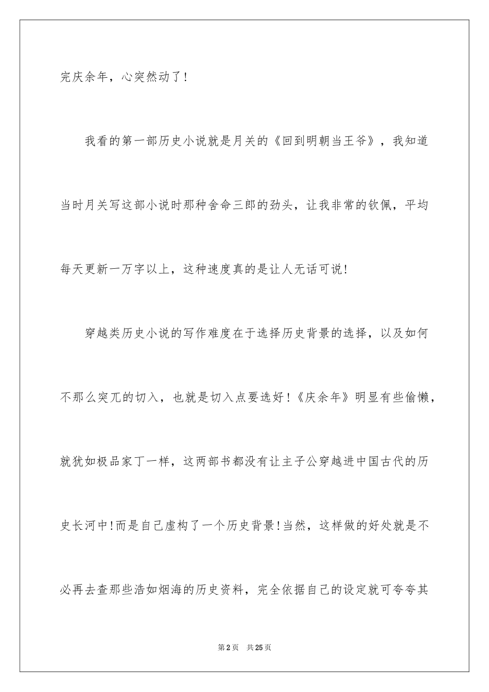 2024《庆余年》观后感_2_第2页