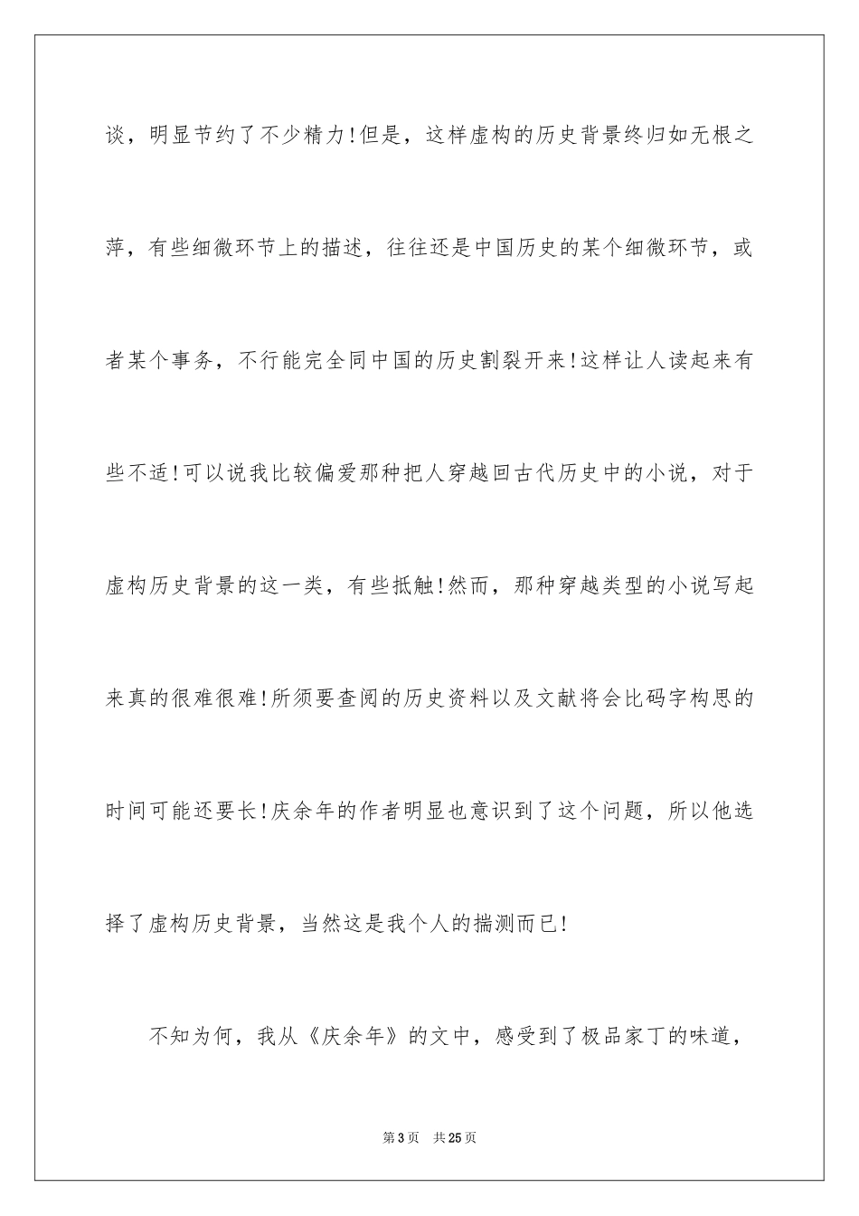 2024《庆余年》观后感_2_第3页