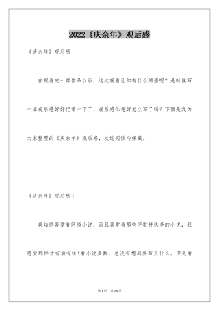 2024《庆余年》观后感_2