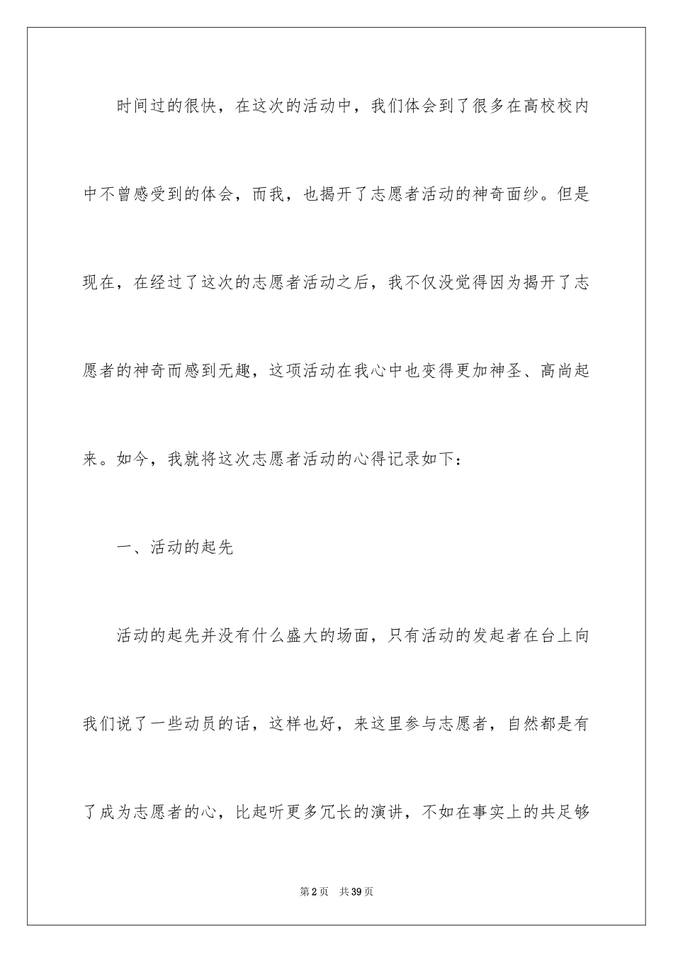 2024大学志愿者社会实践心得体会_3_第2页