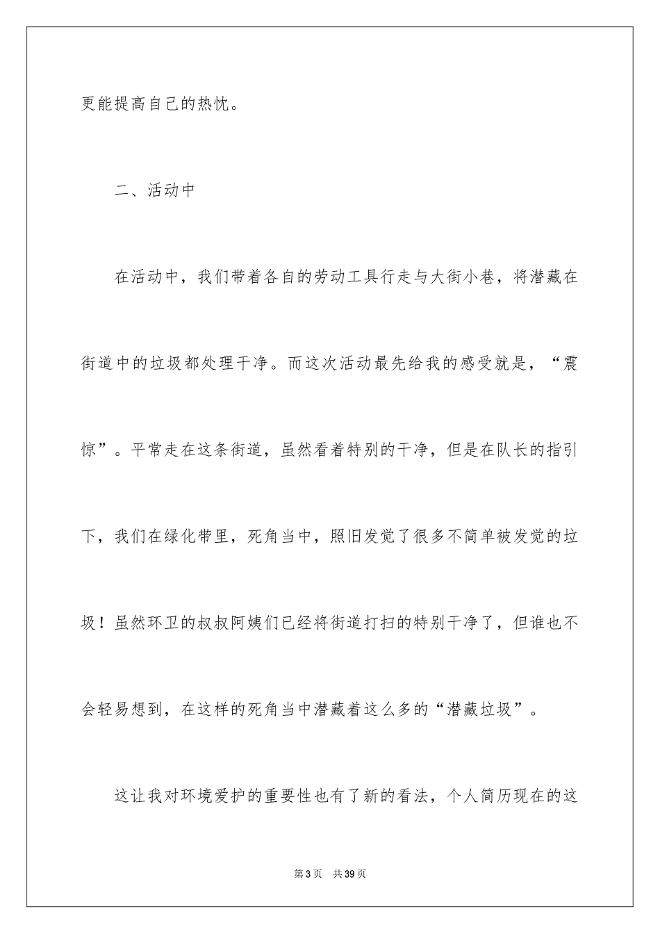 2024大学志愿者社会实践心得体会_3_第3页