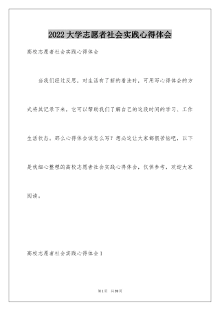 2024大学志愿者社会实践心得体会_3