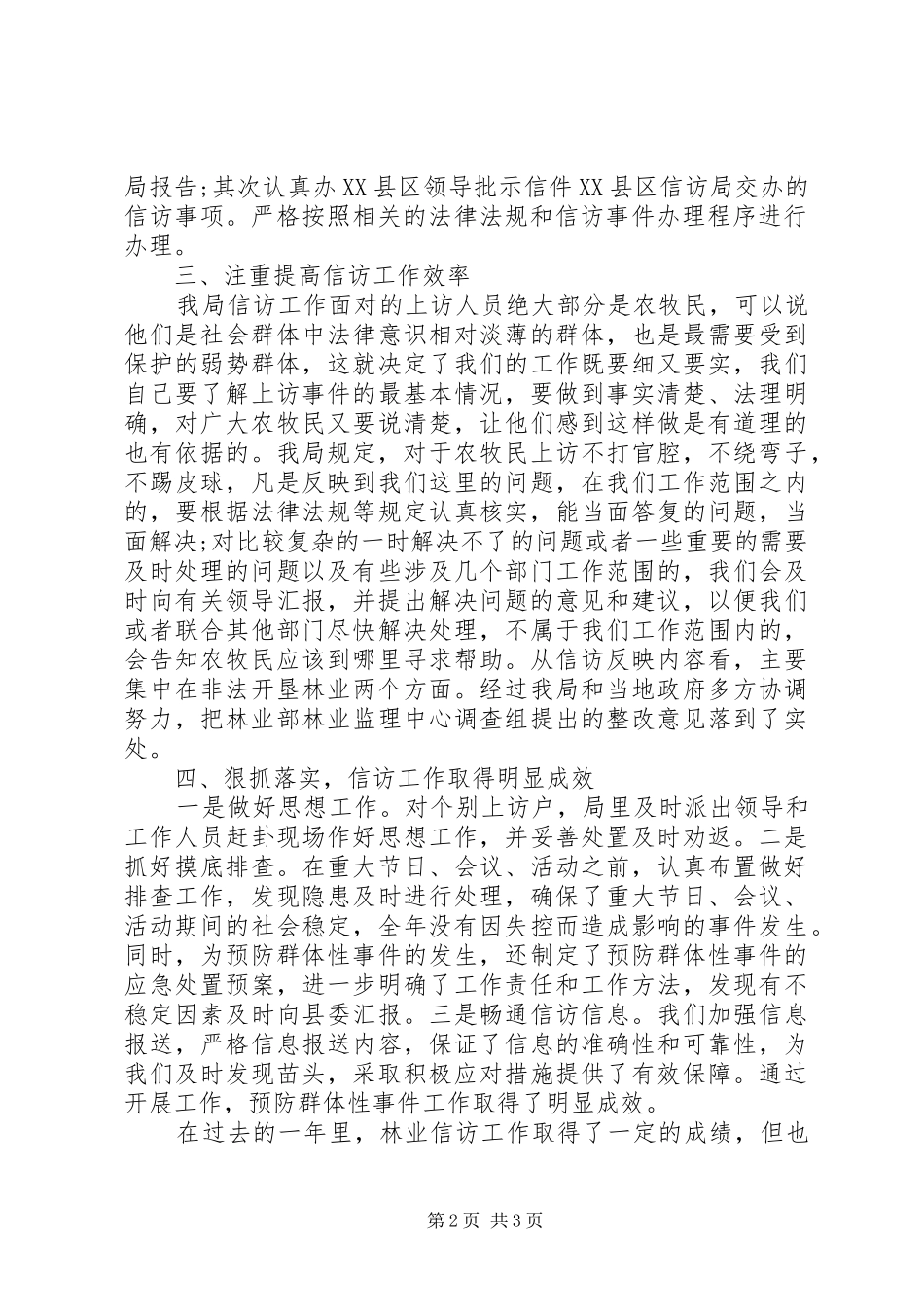 20XX年信访年度工作总结 _第2页