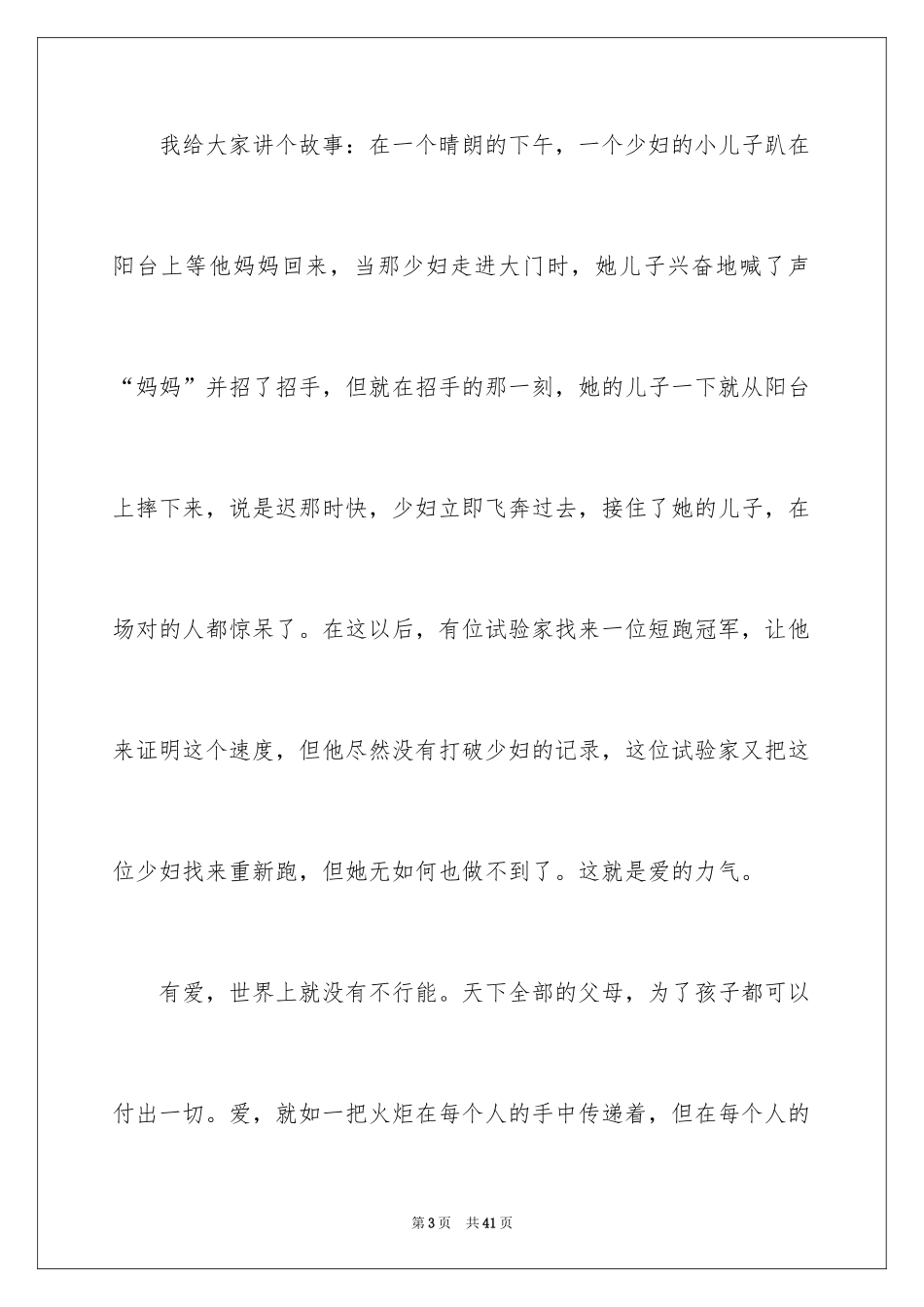 2024不一样的爱记叙文_132_第3页