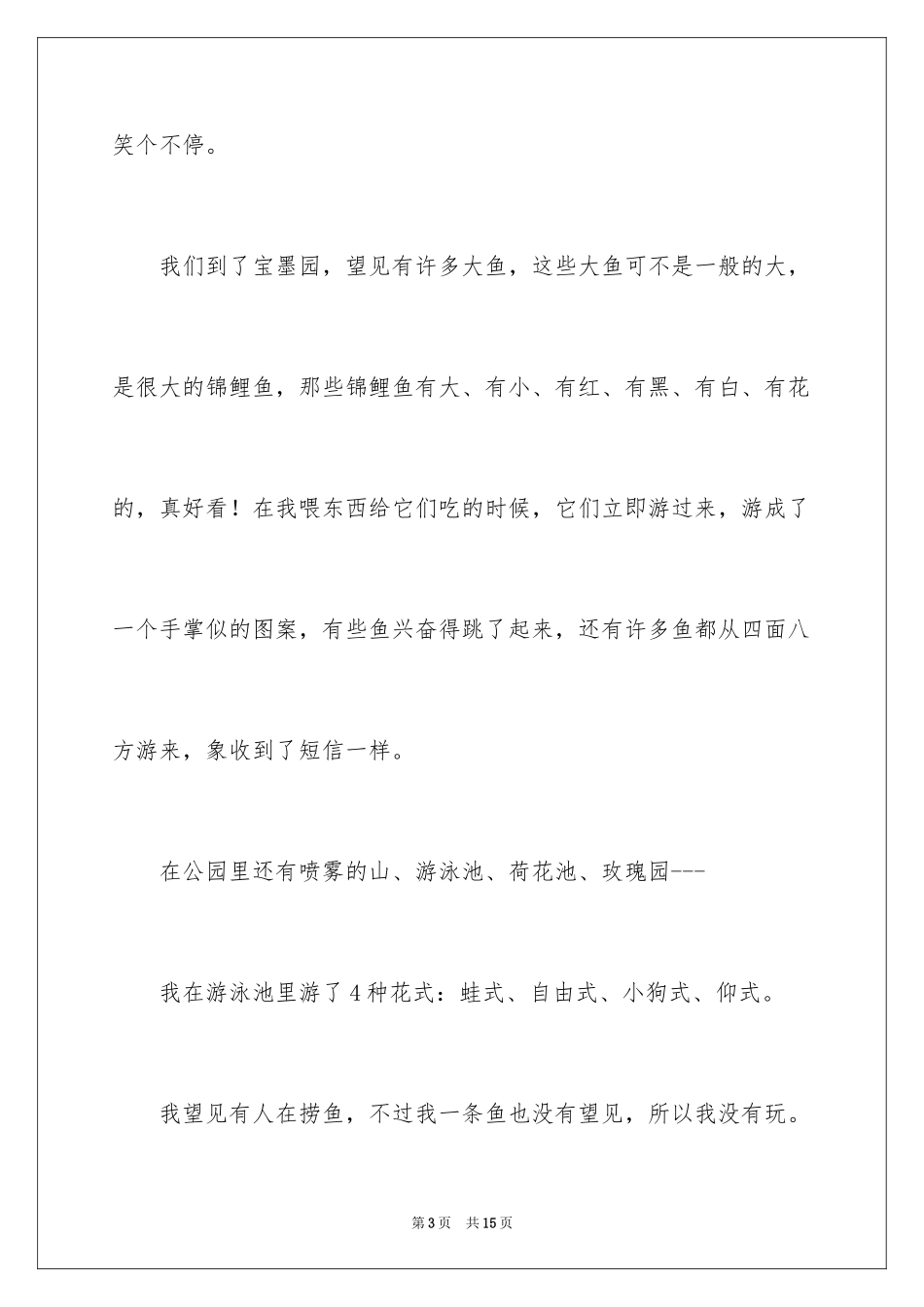 2024一年级春游作文_50_第3页