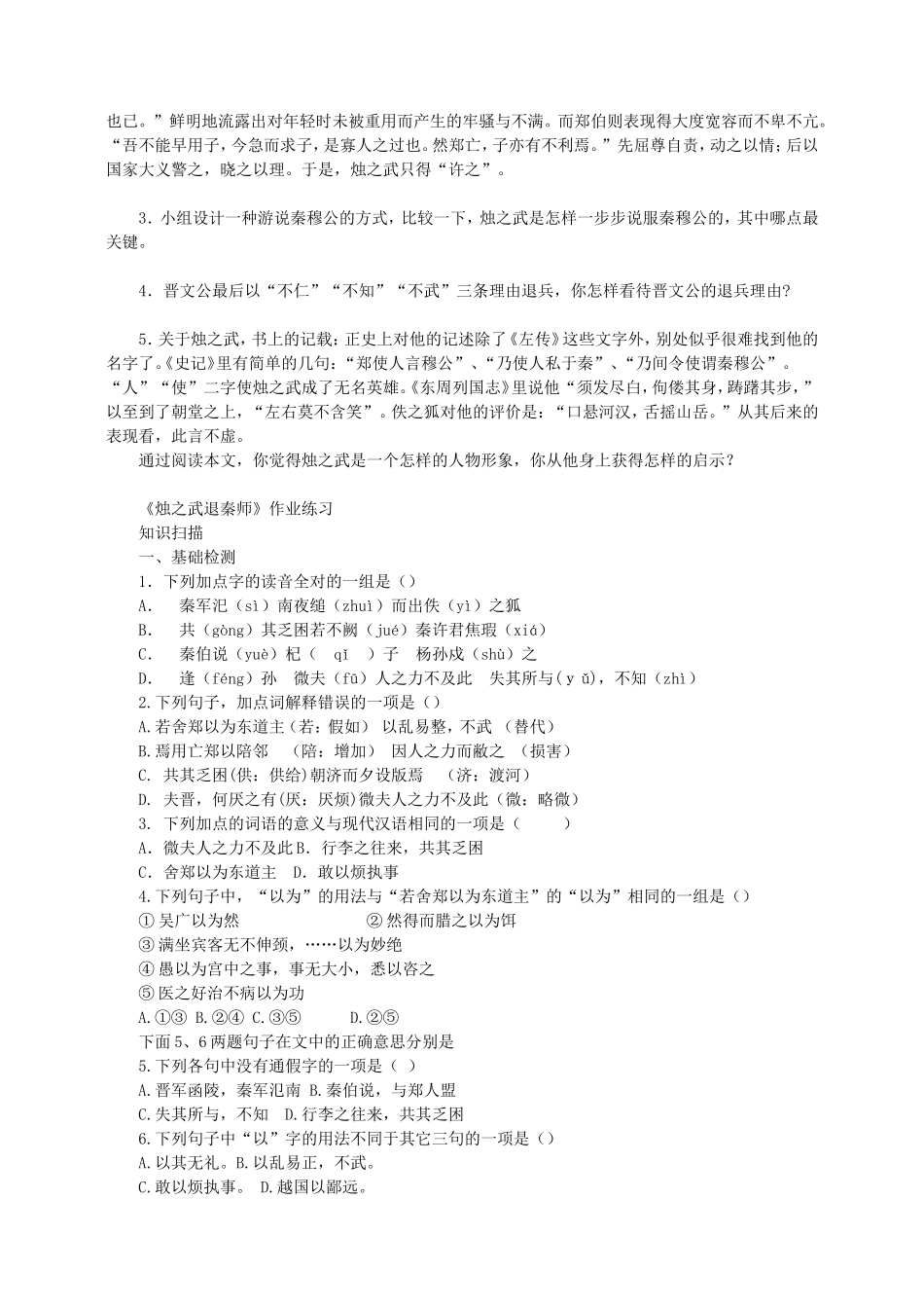 《烛之武退秦师》导学案_第3页