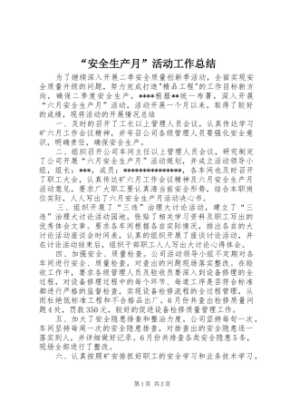 “安全生产月”活动工作总结 