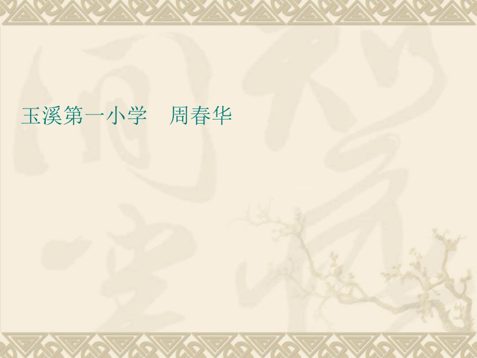 走我们去植树_第2页