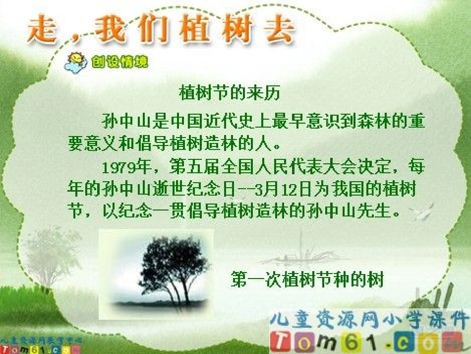 走我们去植树_第3页