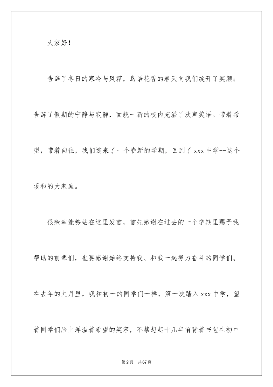 2024优秀教师代表开学典礼发言稿_1_第2页