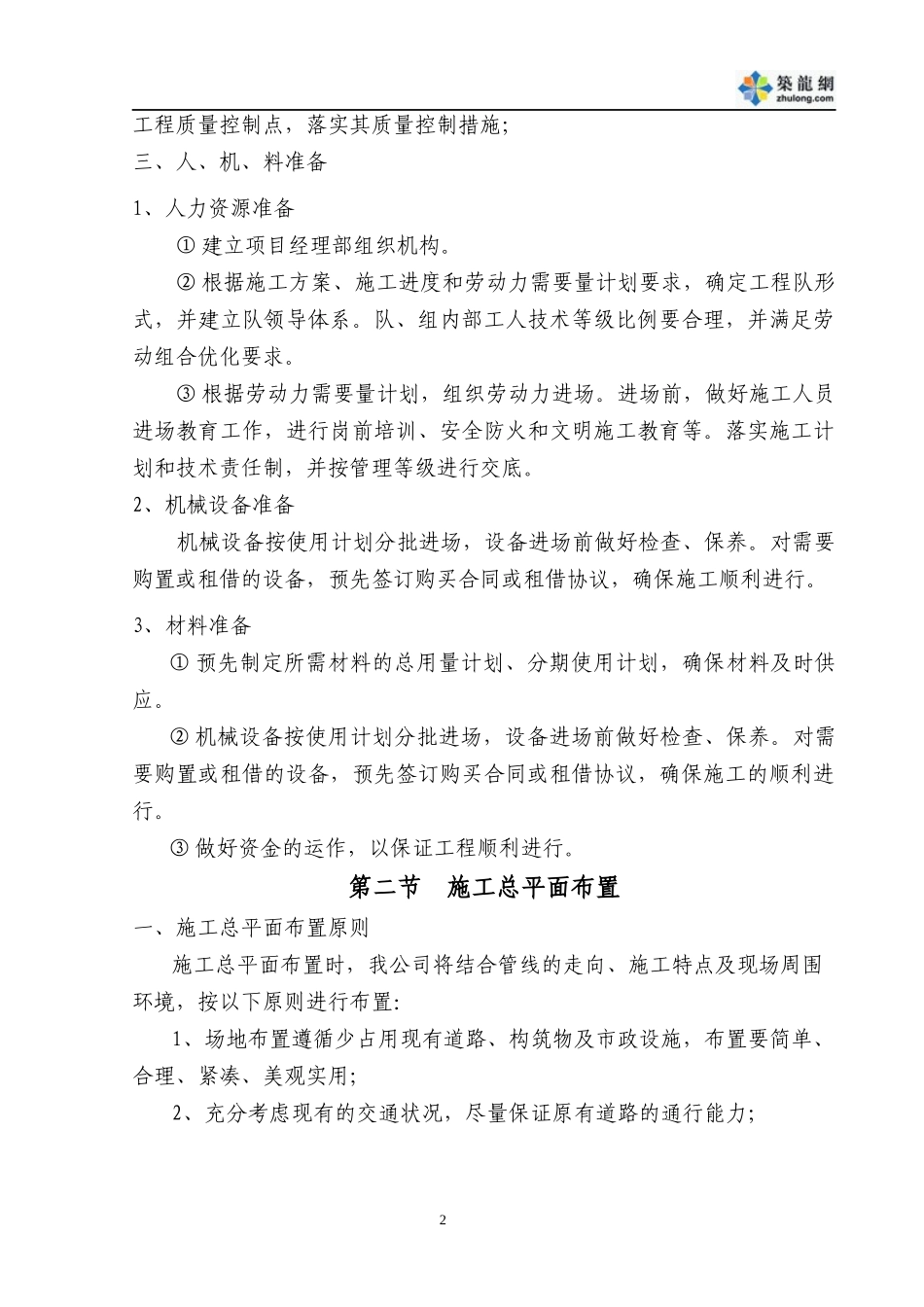 顶管工程施工组织设计-_第2页