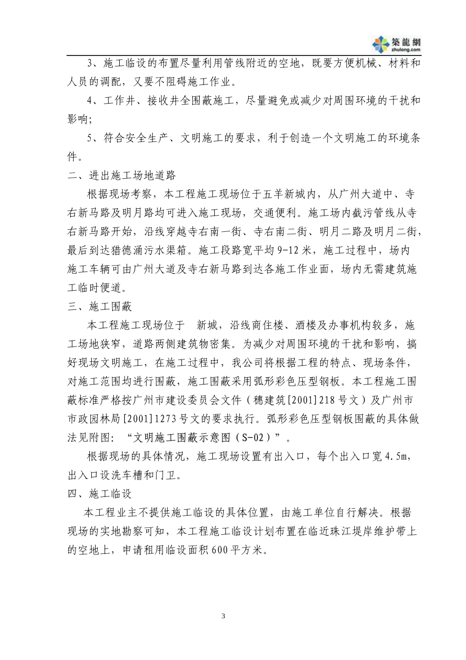 顶管工程施工组织设计-_第3页