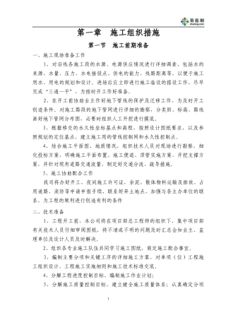 顶管工程施工组织设计-