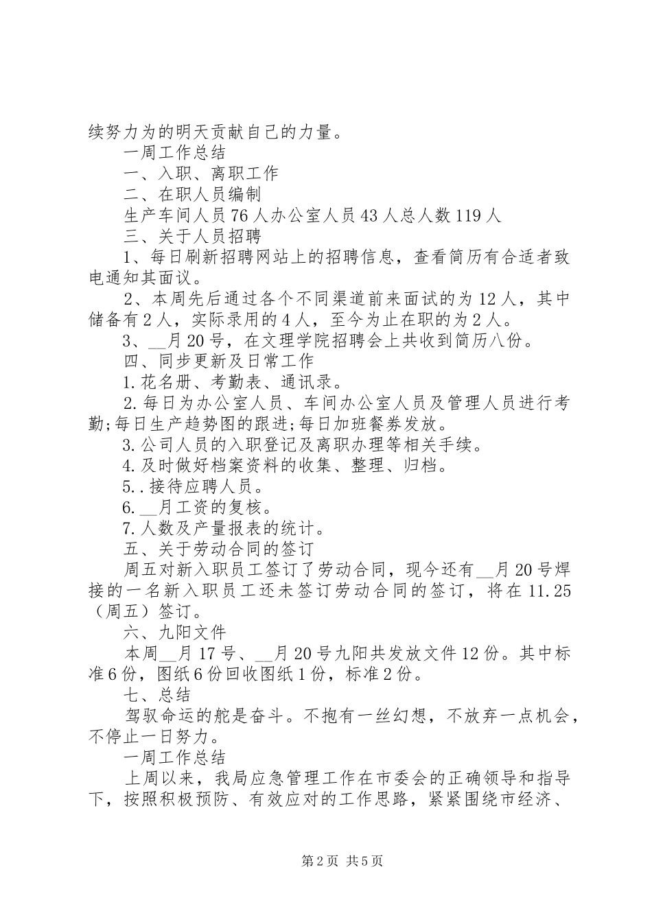 20XX年个人周工作总结报告范文_第2页