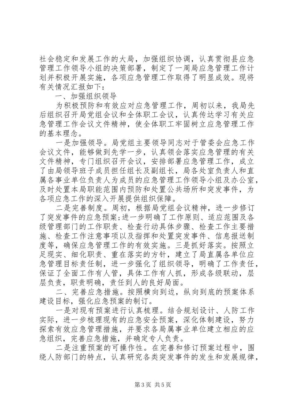 20XX年个人周工作总结报告范文_第3页