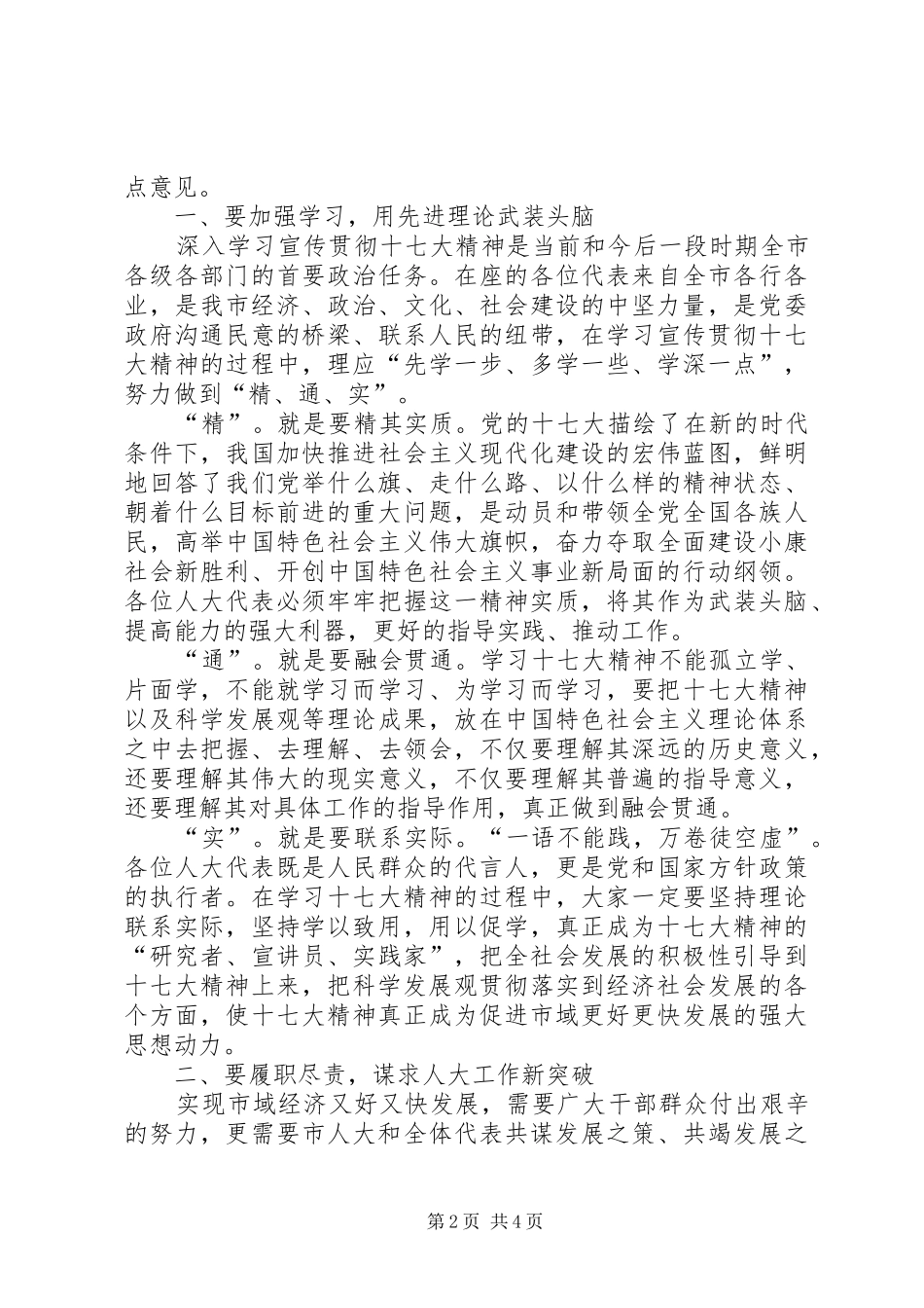 在市十五届人大三次会议上的讲话发言_第2页