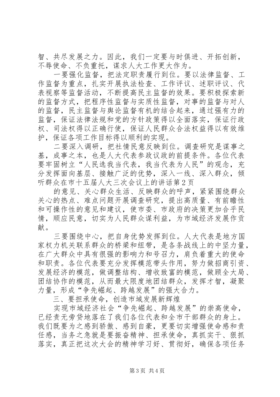 在市十五届人大三次会议上的讲话发言_第3页