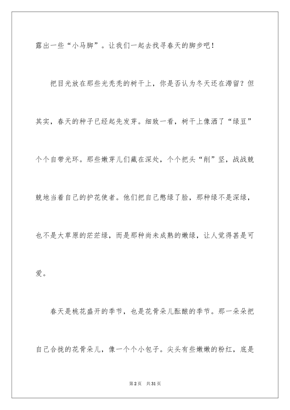 2024初二的我的作文_346_第2页