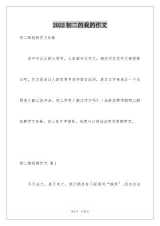 2024初二的我的作文_346