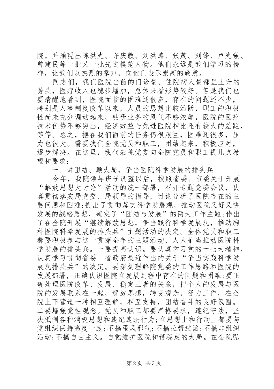 七一暨表彰大会上的讲话发言_第2页