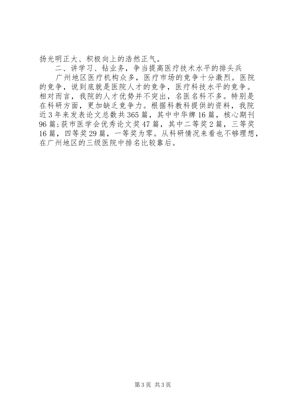七一暨表彰大会上的讲话发言_第3页