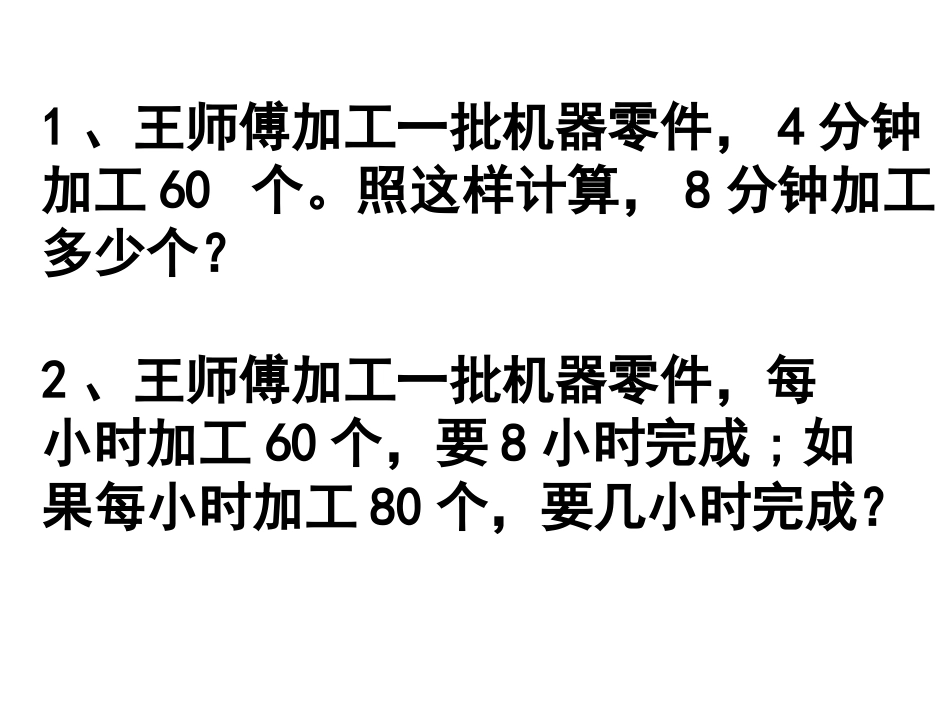 (用)正反比例练习课_第2页