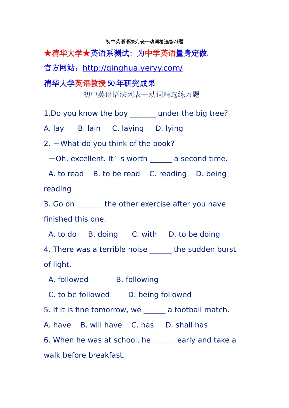 初中英语语法列表—动词精选练习题_第1页