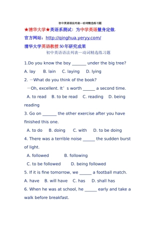 初中英语语法列表—动词精选练习题