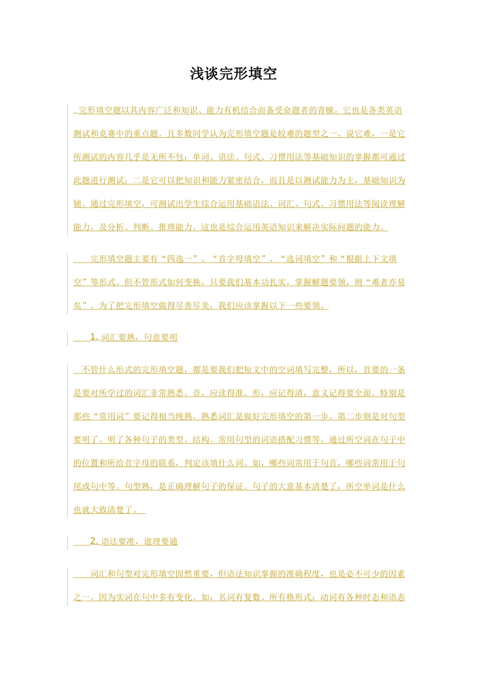 英语教学论文_第1页