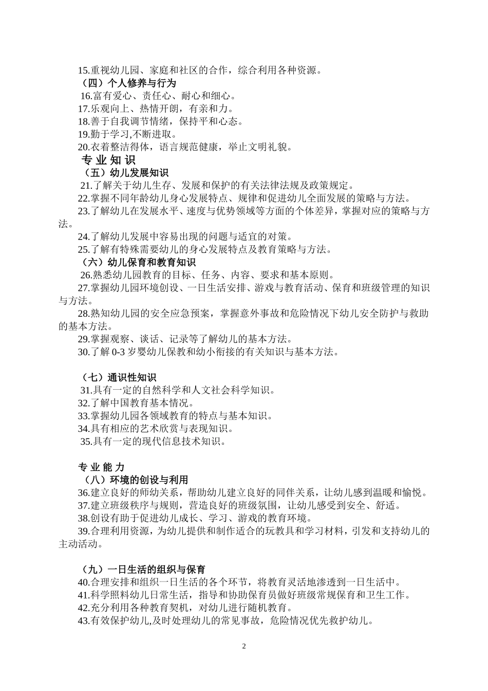 幼儿园教师专业标准 (3)_第2页