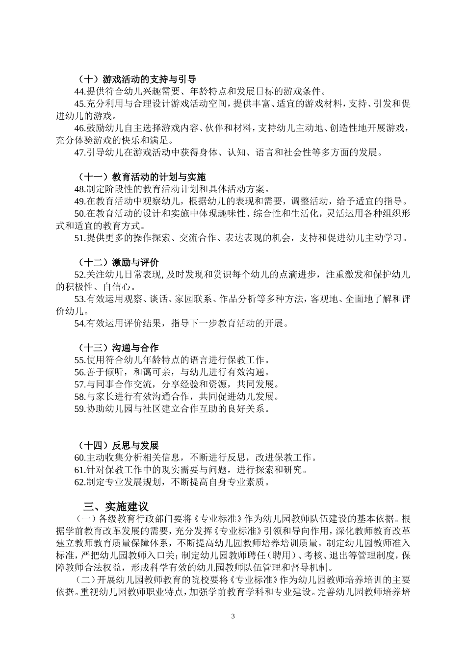 幼儿园教师专业标准 (3)_第3页