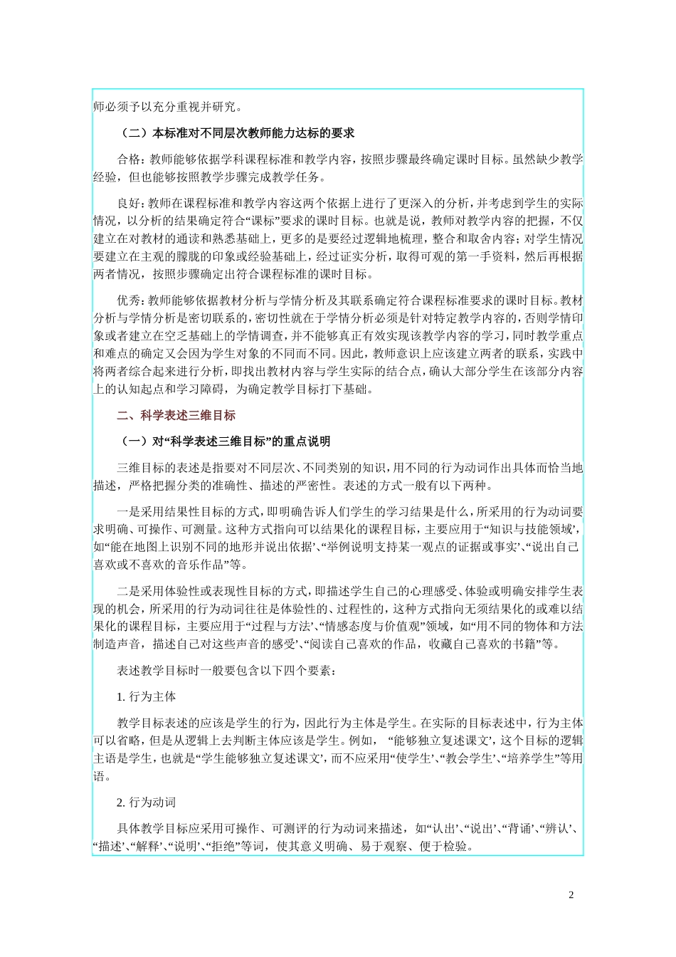 初中教学目标设计和案例分析_第2页