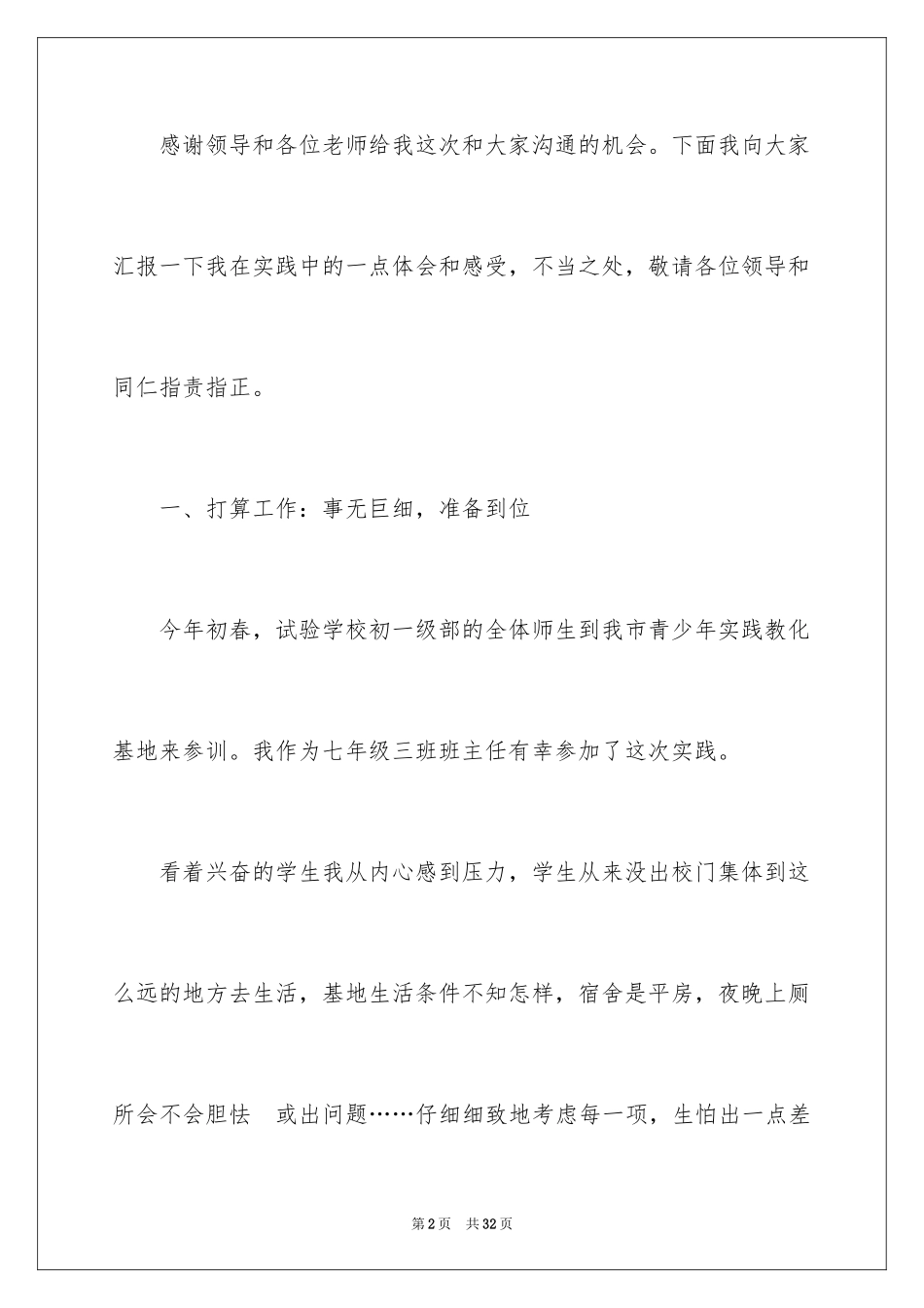 2024先进个人发言稿_2_第2页