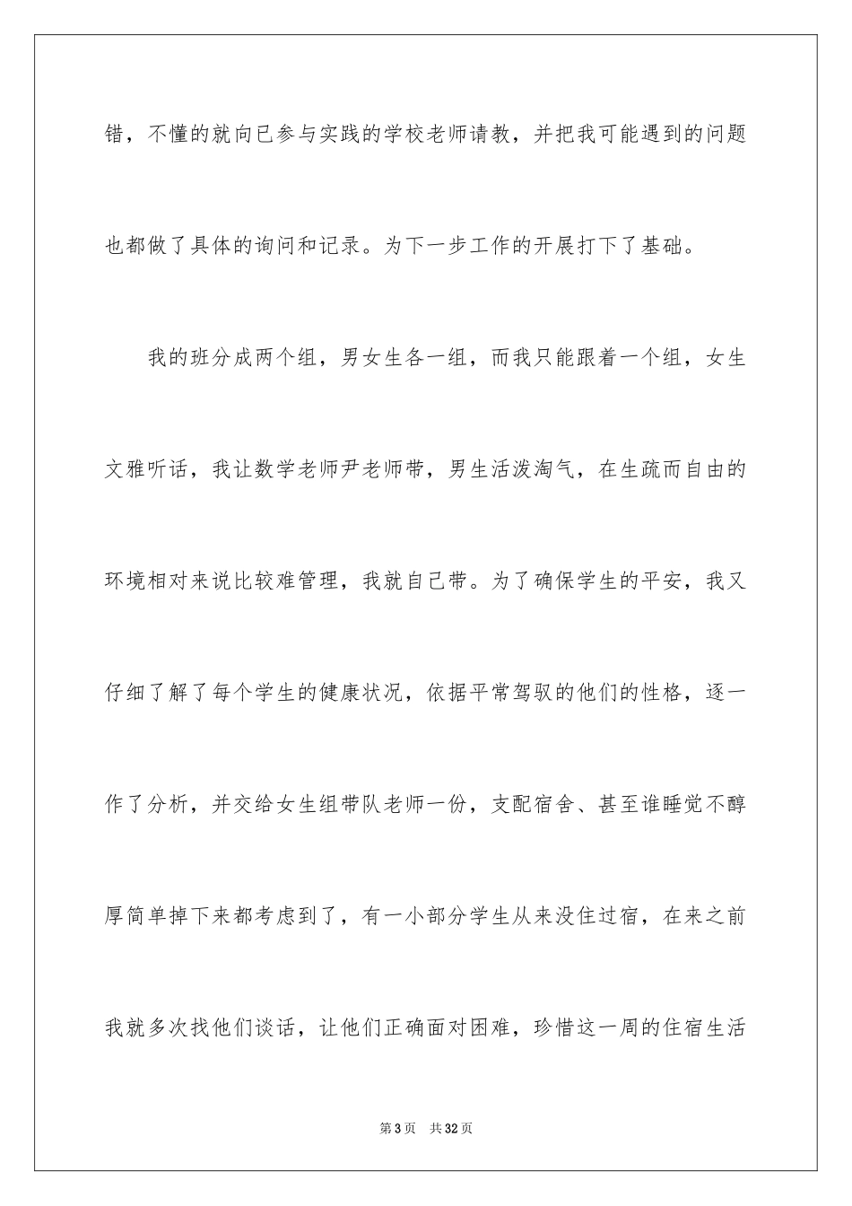 2024先进个人发言稿_2_第3页