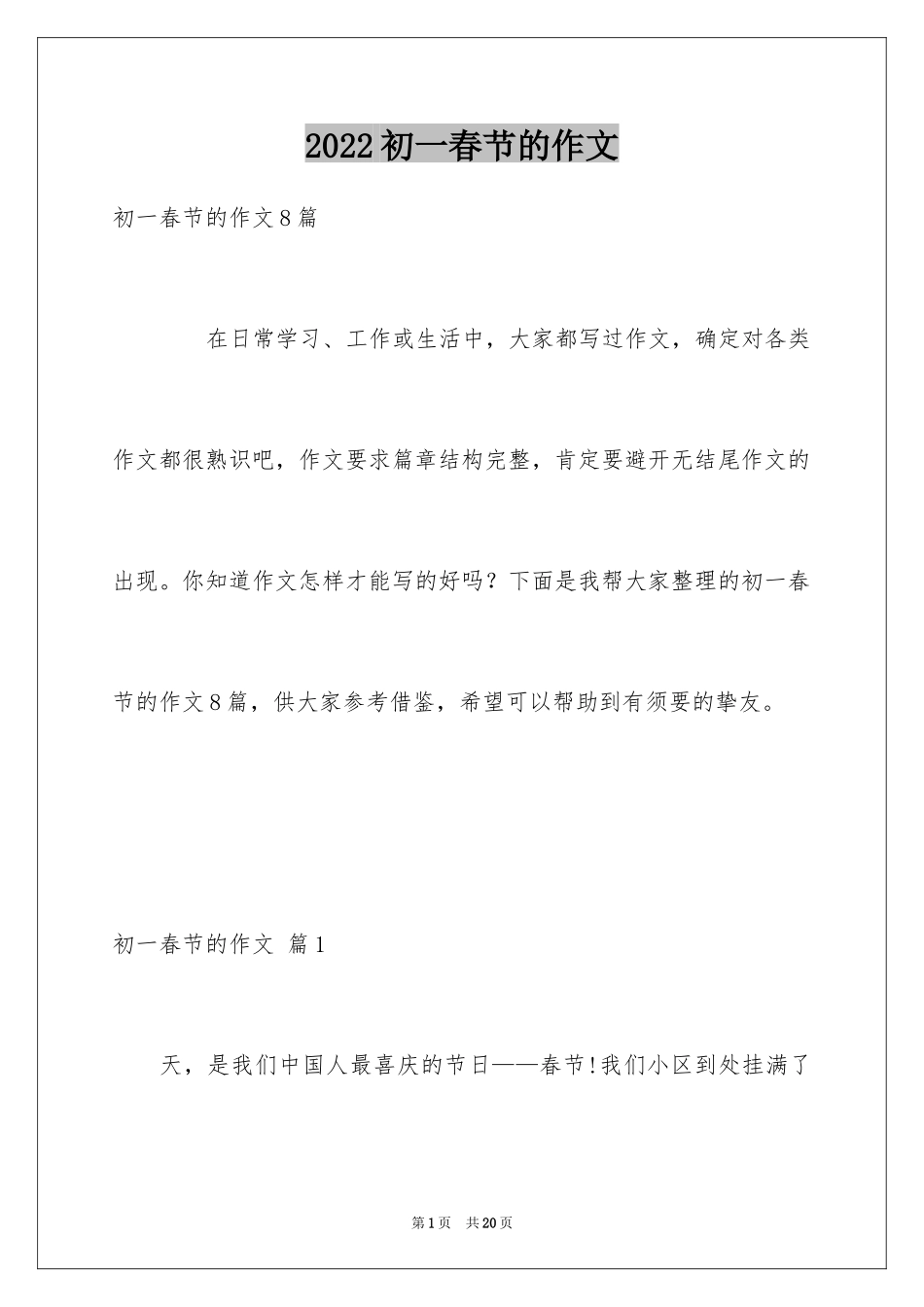 2024初一春节的作文_2_第1页