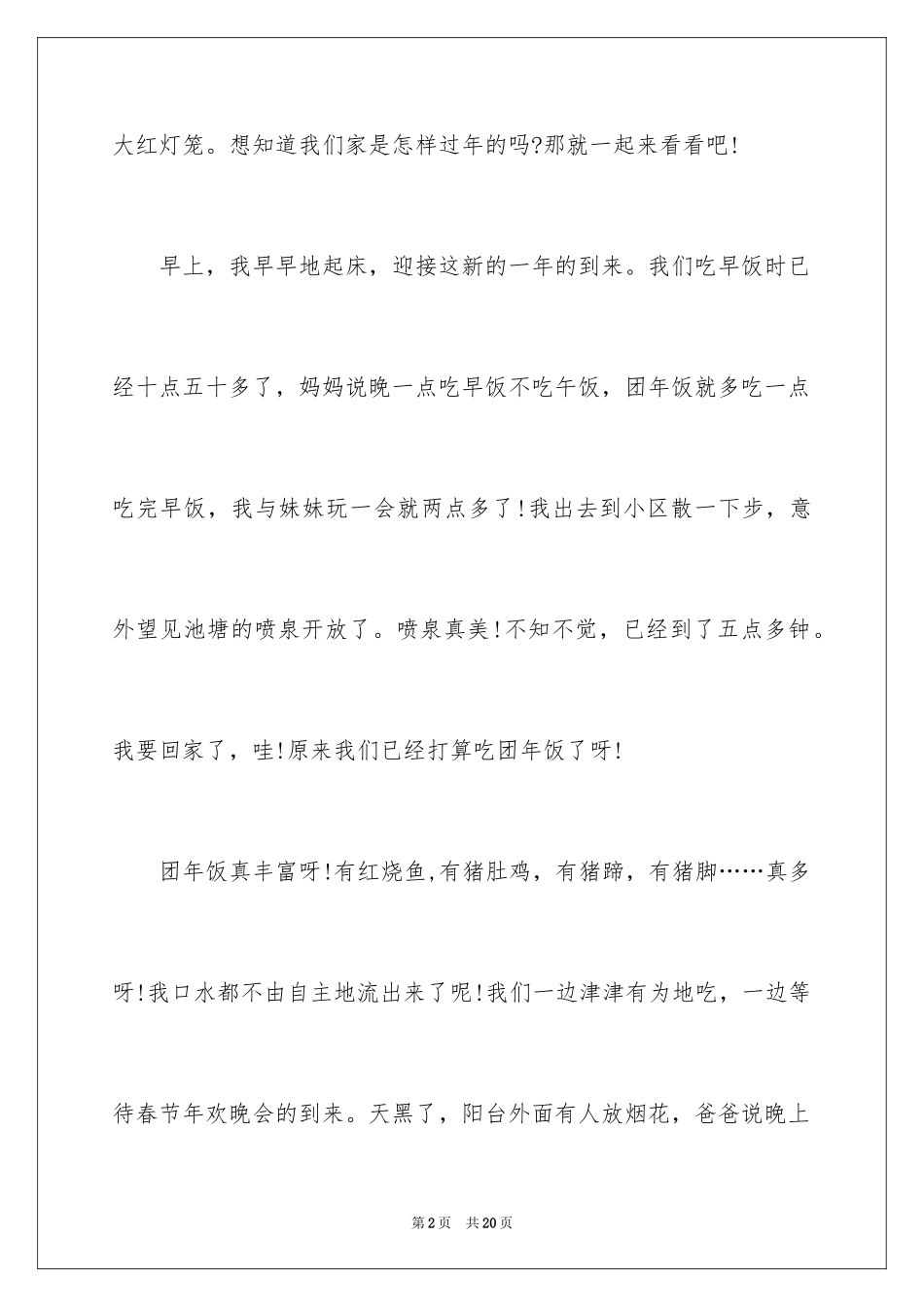 2024初一春节的作文_2_第2页