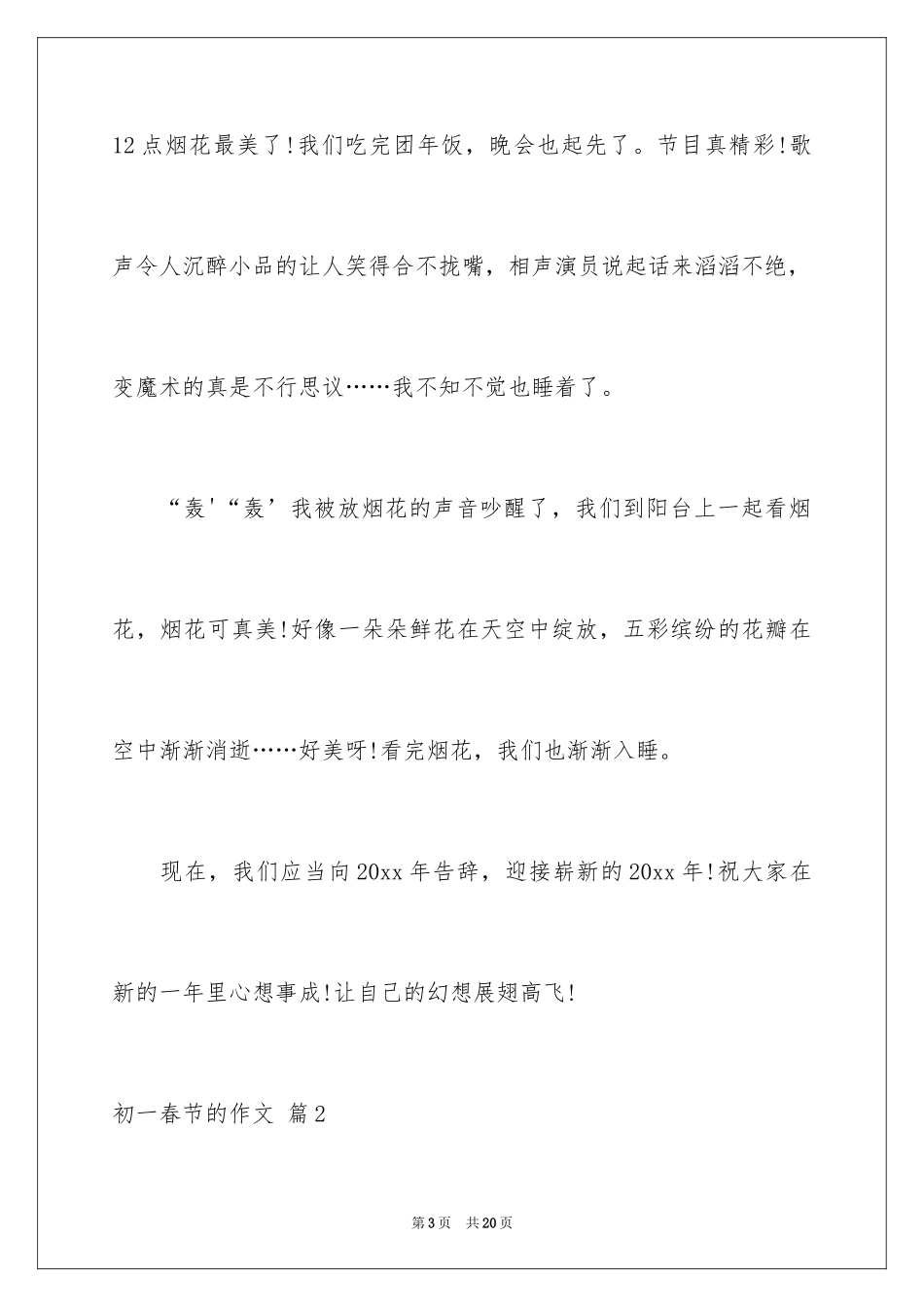 2024初一春节的作文_2_第3页