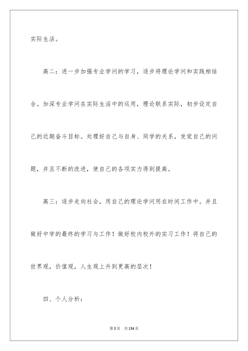 2024个人职业规划_53_第3页