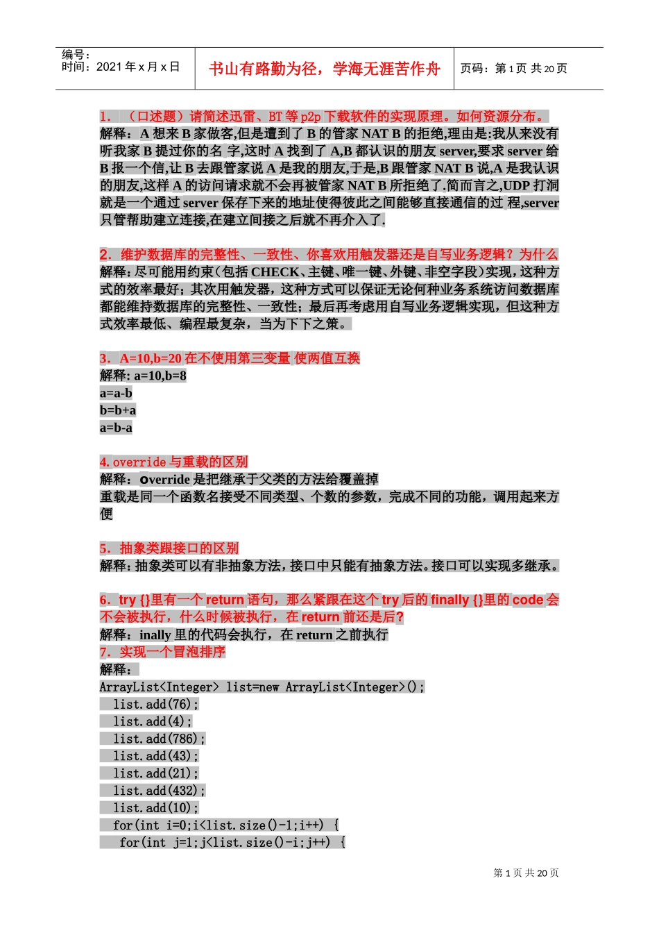 人力资源-2022java、sql、oracle面试题汇总_第1页