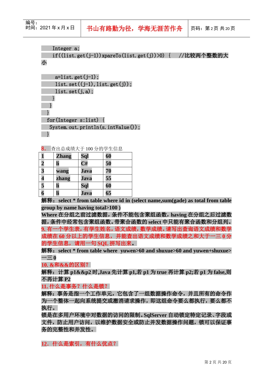 人力资源-2022java、sql、oracle面试题汇总_第2页