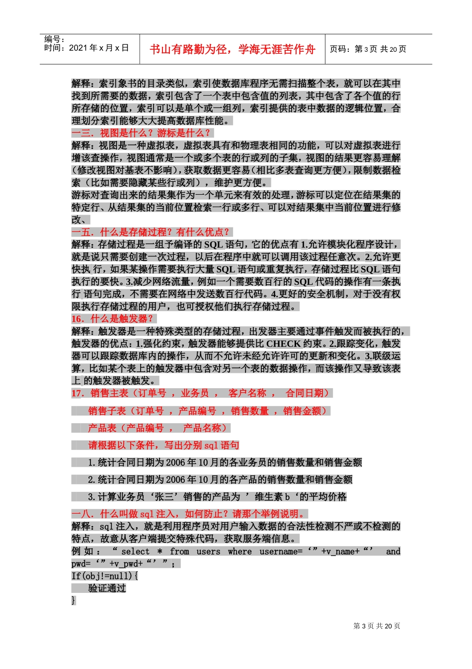 人力资源-2022java、sql、oracle面试题汇总_第3页