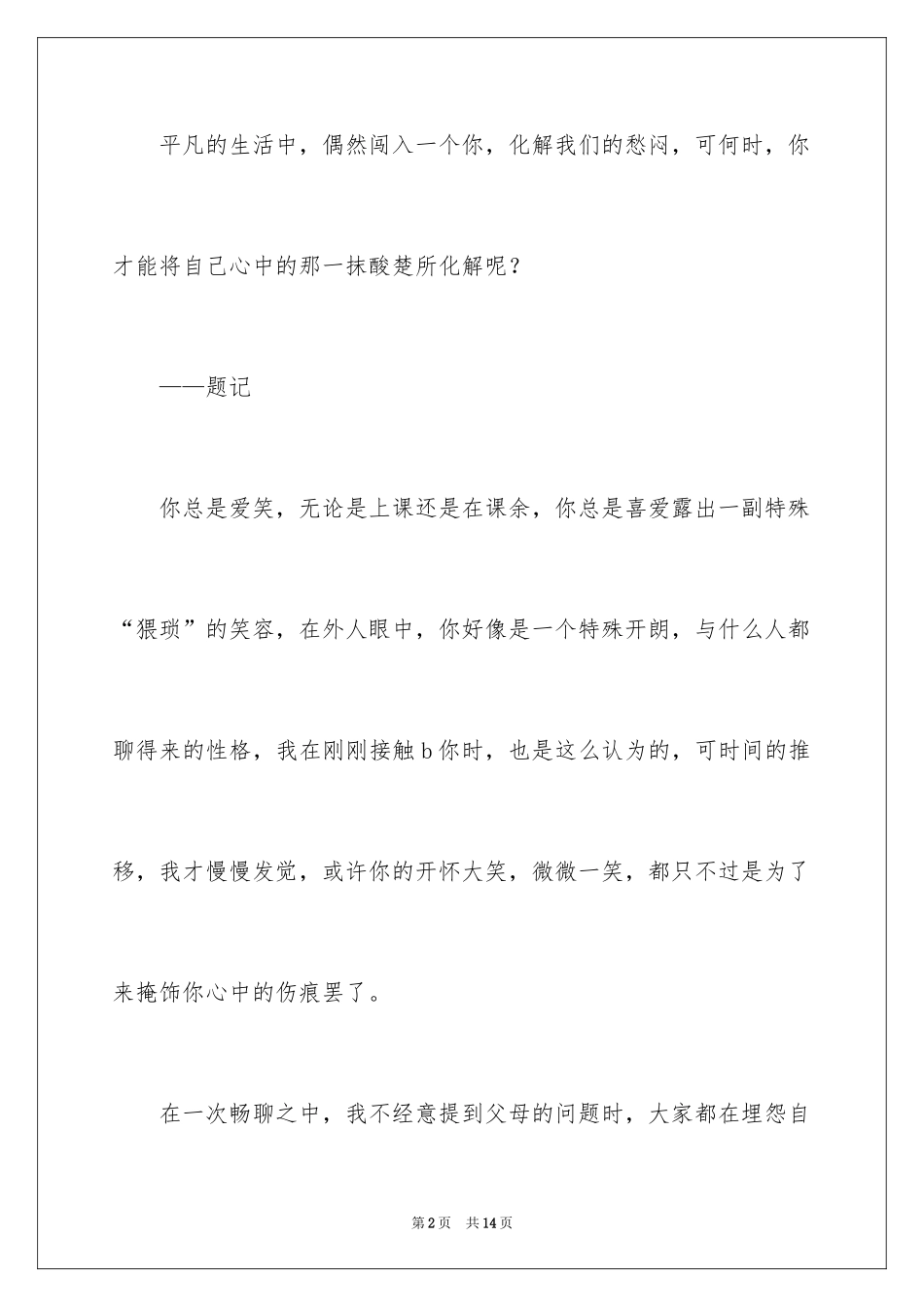 2024初二的生活作文_179_第2页