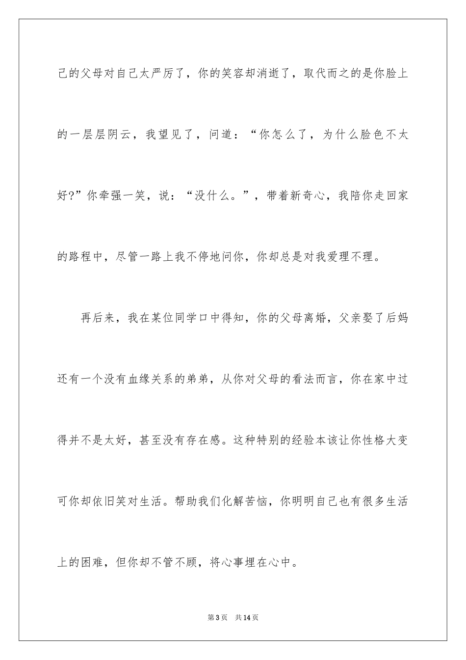 2024初二的生活作文_179_第3页