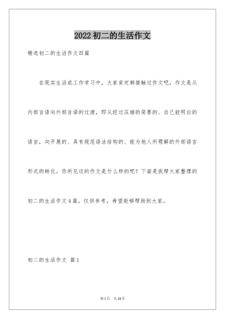 2024初二的生活作文_179