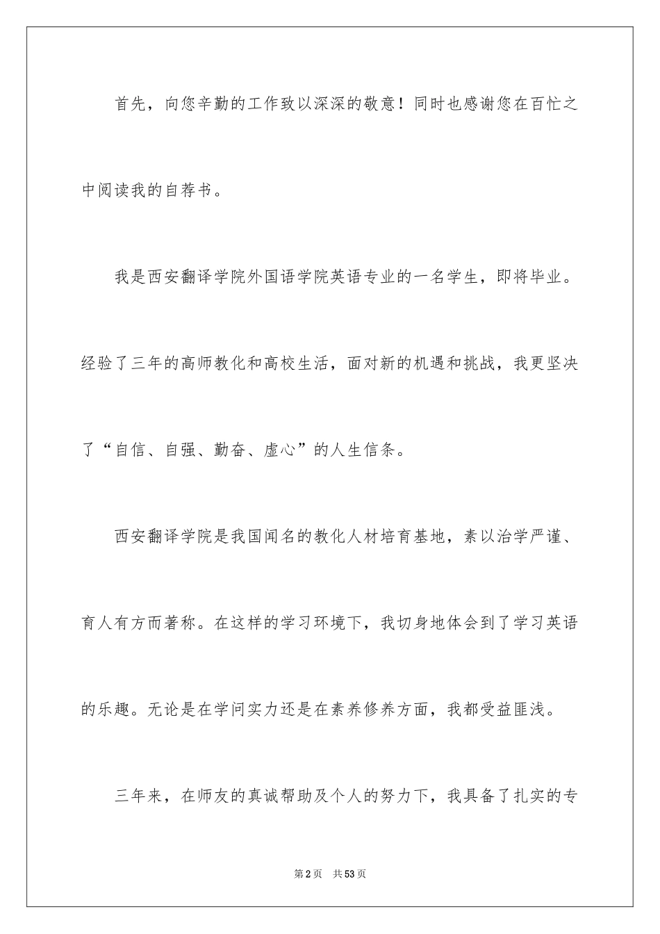 2024大学生自荐书_2_第2页