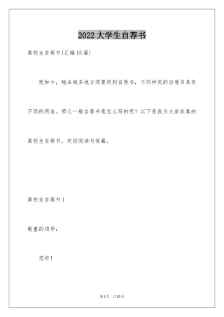 2024大学生自荐书_2