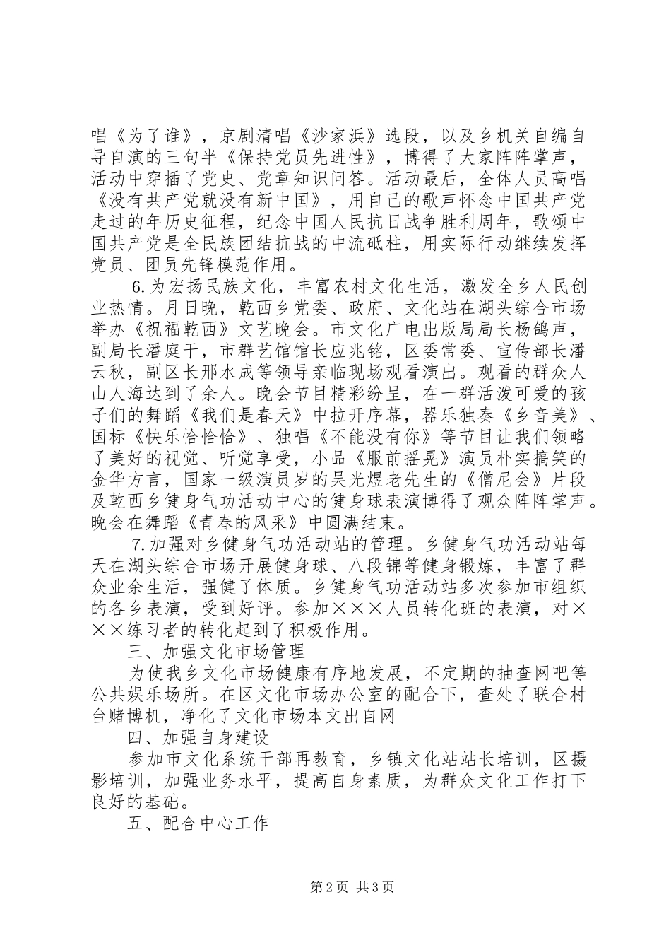 ××年乡镇文化站工作总结 _第2页