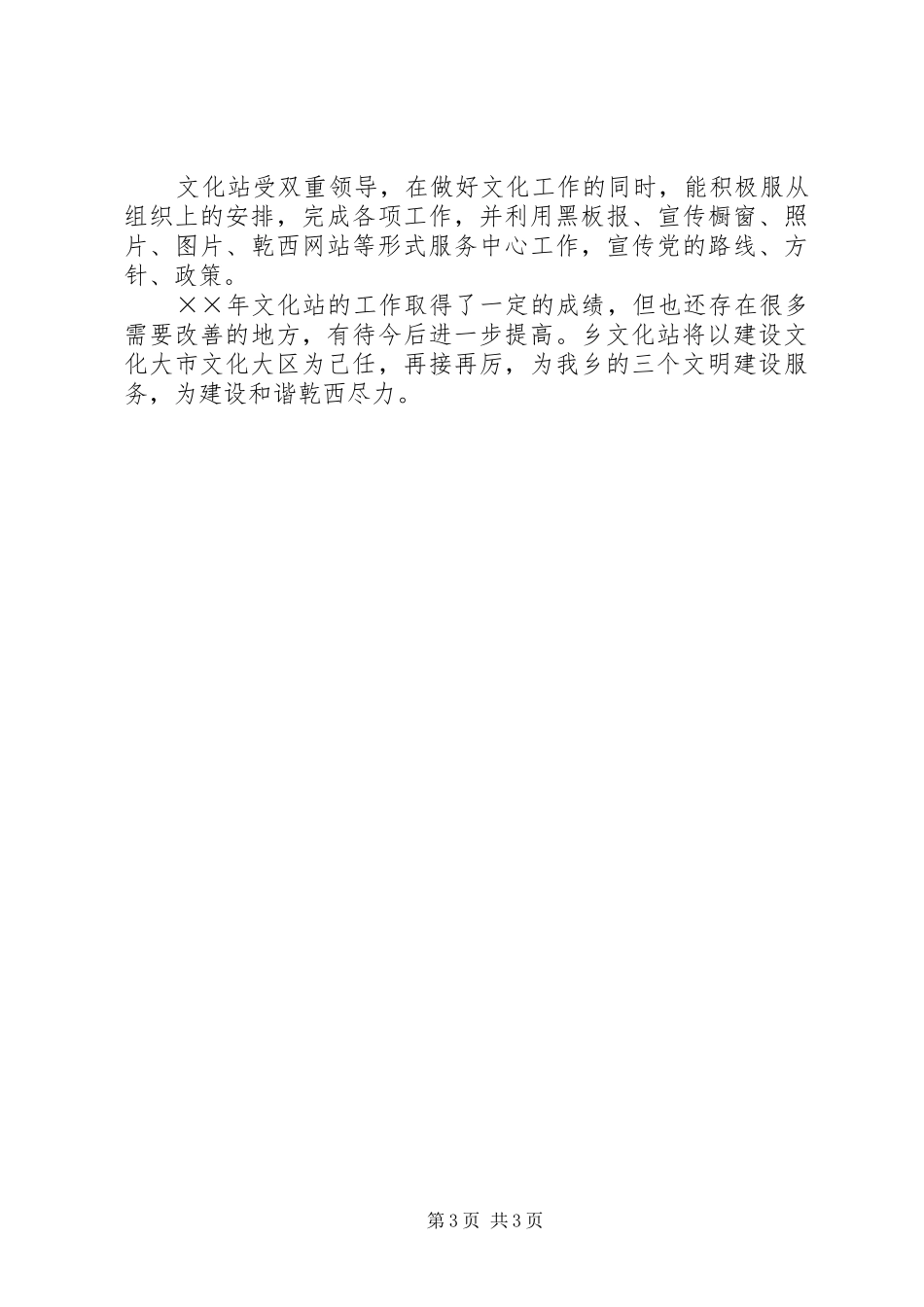 ××年乡镇文化站工作总结 _第3页