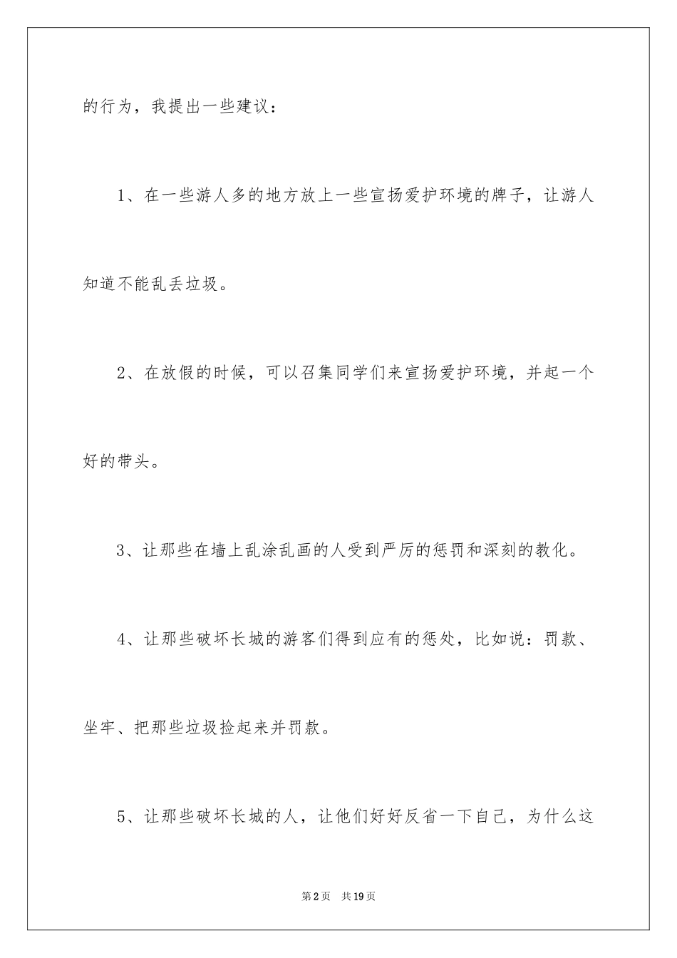 2024保护长城的建议书_13_第2页