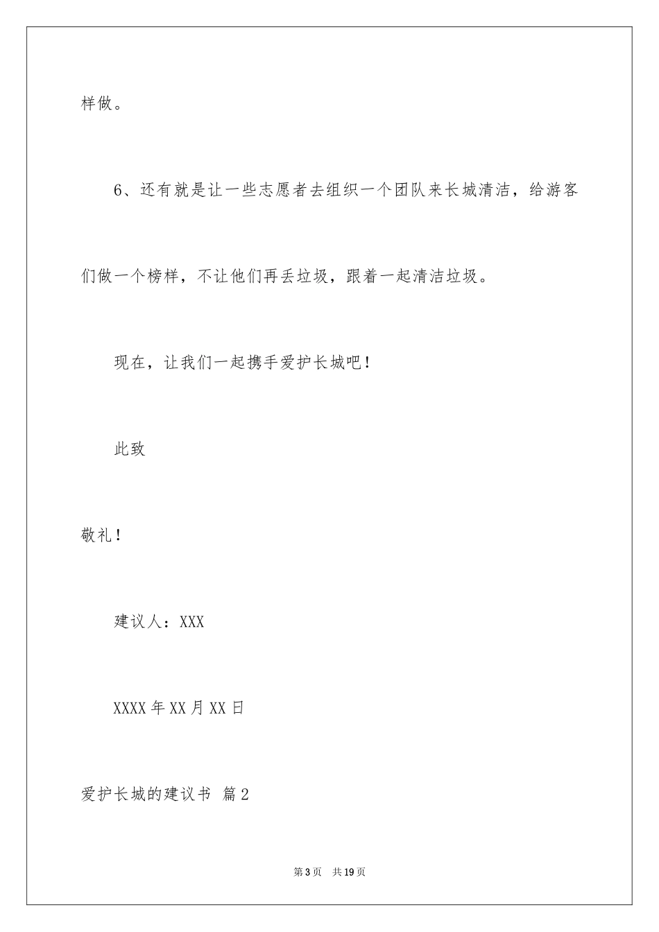 2024保护长城的建议书_13_第3页